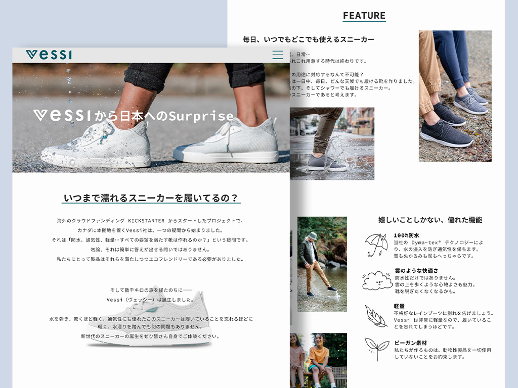 vessiプロモーションサイトのイメージ画像